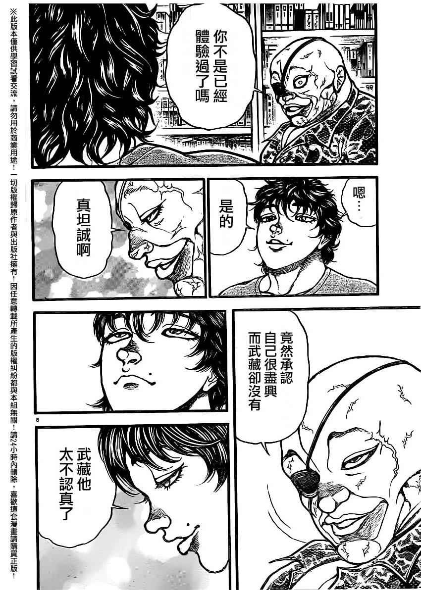 《刃牙道》漫画最新章节第108话免费下拉式在线观看章节第【8】张图片