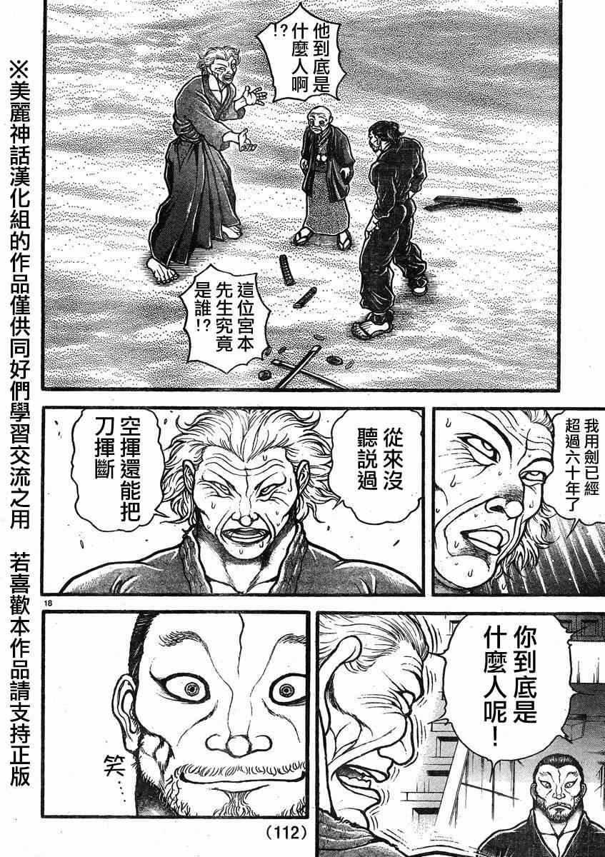 《刃牙道》漫画最新章节第22话免费下拉式在线观看章节第【18】张图片