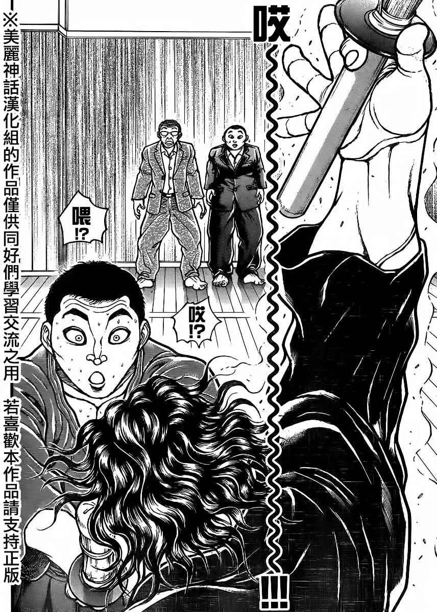 《刃牙道》漫画最新章节第73话免费下拉式在线观看章节第【10】张图片