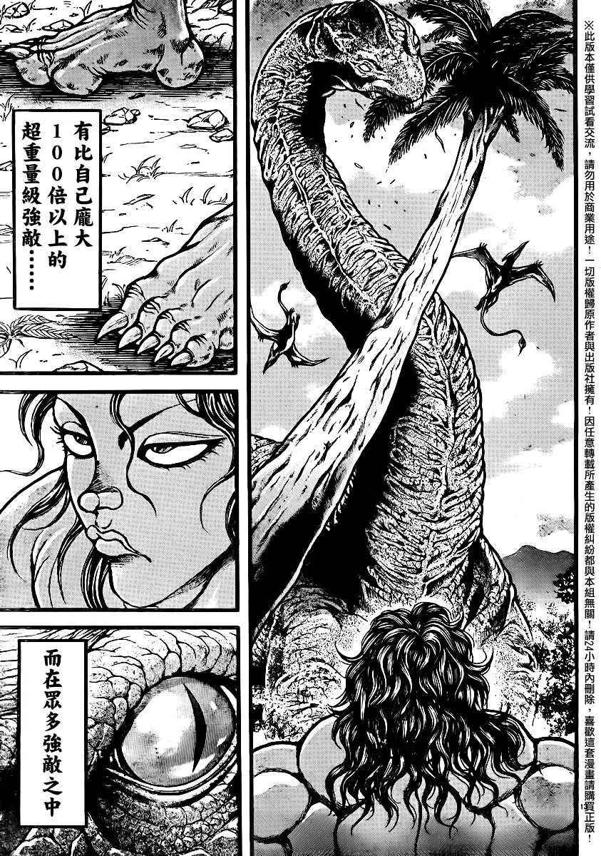 《刃牙道》漫画最新章节第102话免费下拉式在线观看章节第【12】张图片