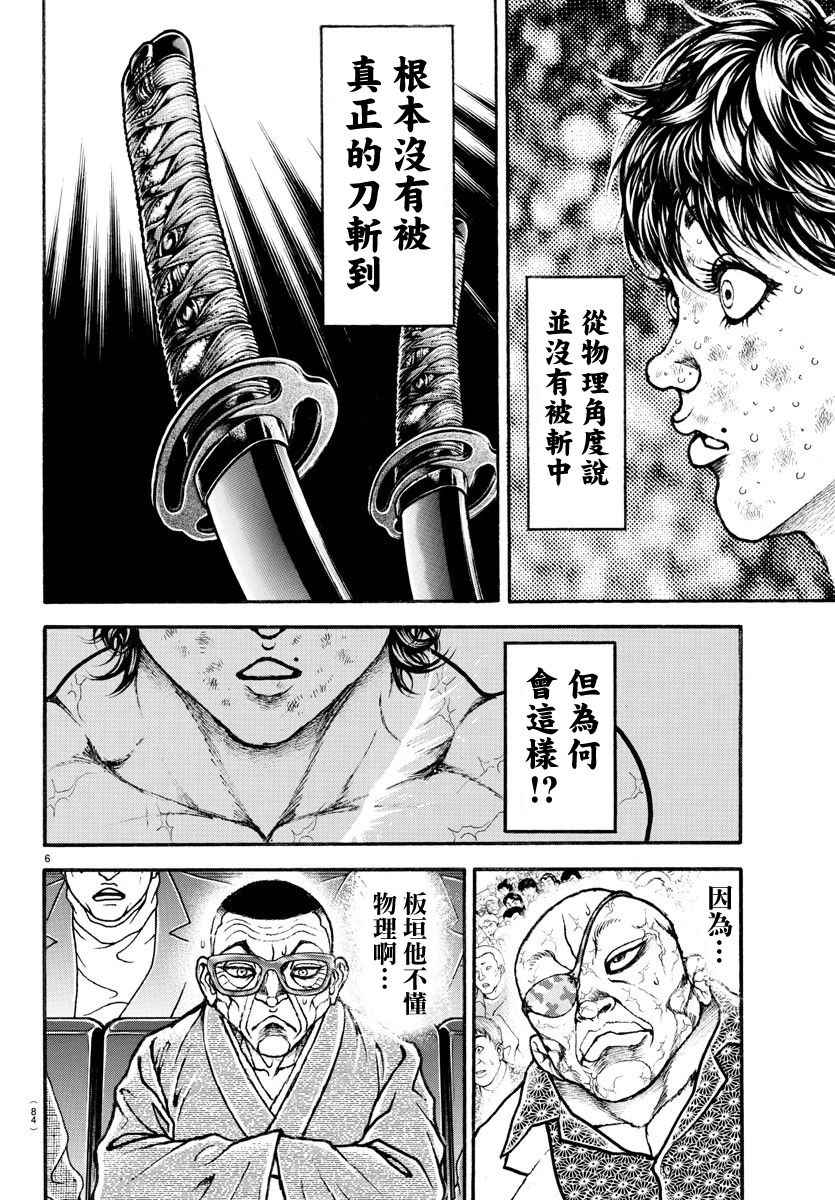 《刃牙道》漫画最新章节第187话免费下拉式在线观看章节第【21】张图片