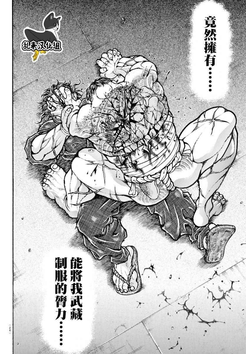 《刃牙道》漫画最新章节第167话免费下拉式在线观看章节第【12】张图片