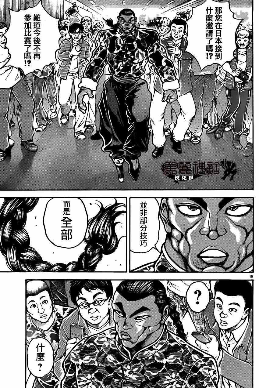 《刃牙道》漫画最新章节第41话免费下拉式在线观看章节第【19】张图片