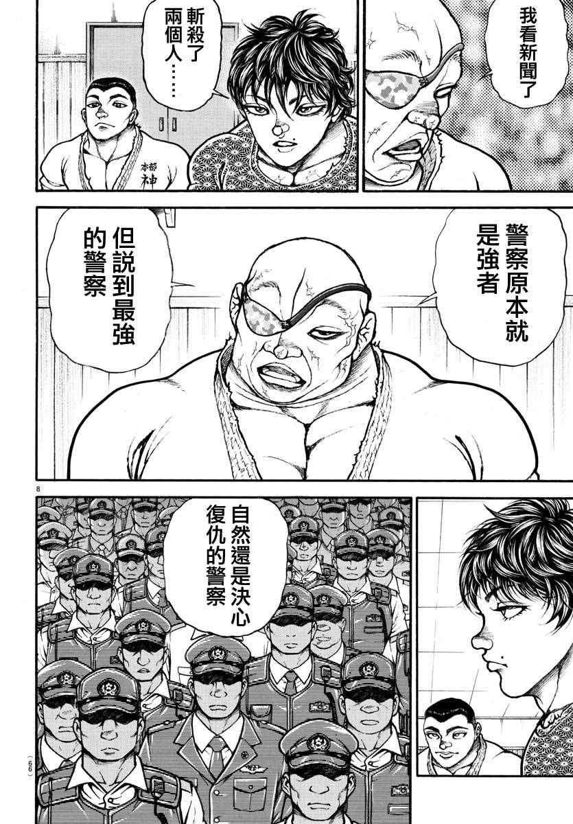 《刃牙道》漫画最新章节第148话免费下拉式在线观看章节第【8】张图片