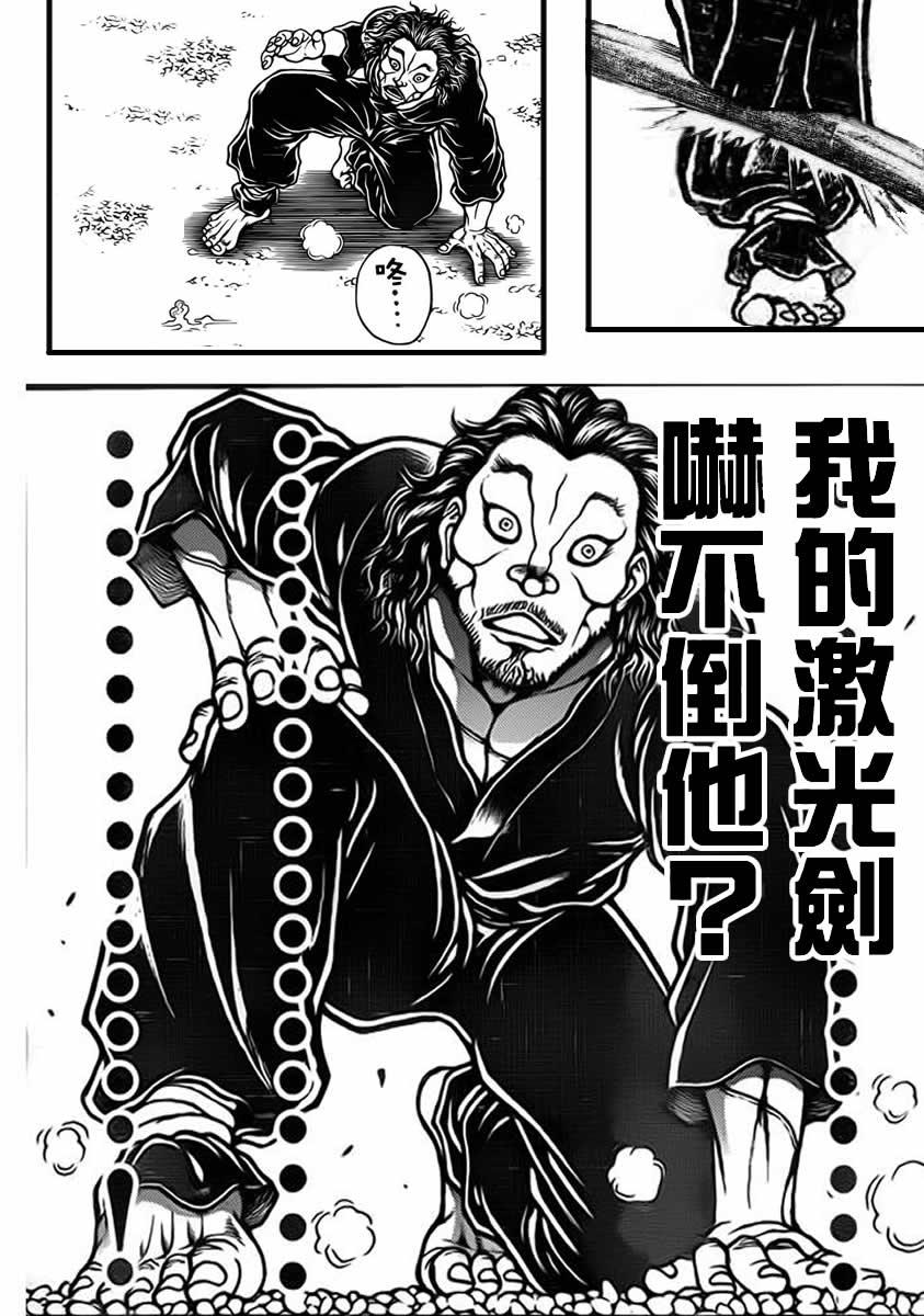 《刃牙道》漫画最新章节恶搞版免费下拉式在线观看章节第【16】张图片