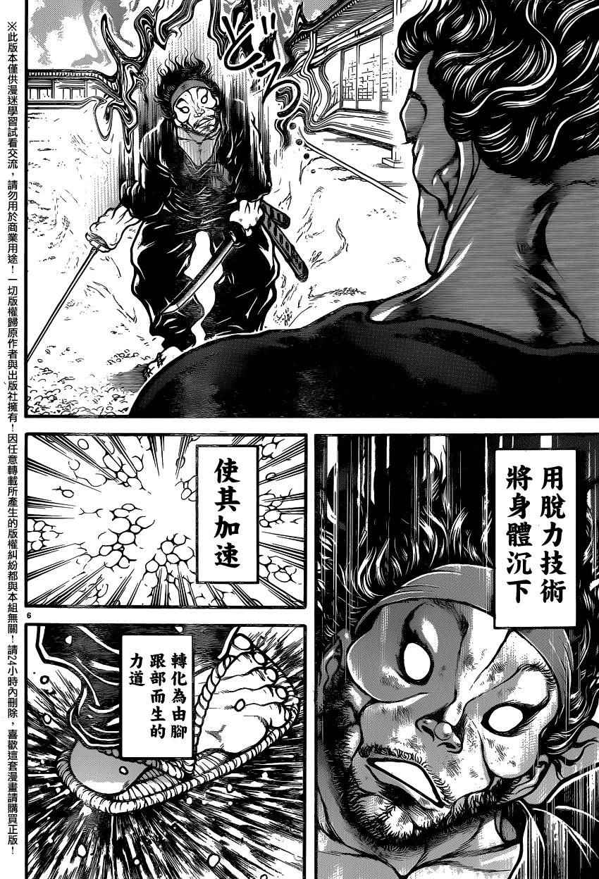 《刃牙道》漫画最新章节第85话免费下拉式在线观看章节第【10】张图片