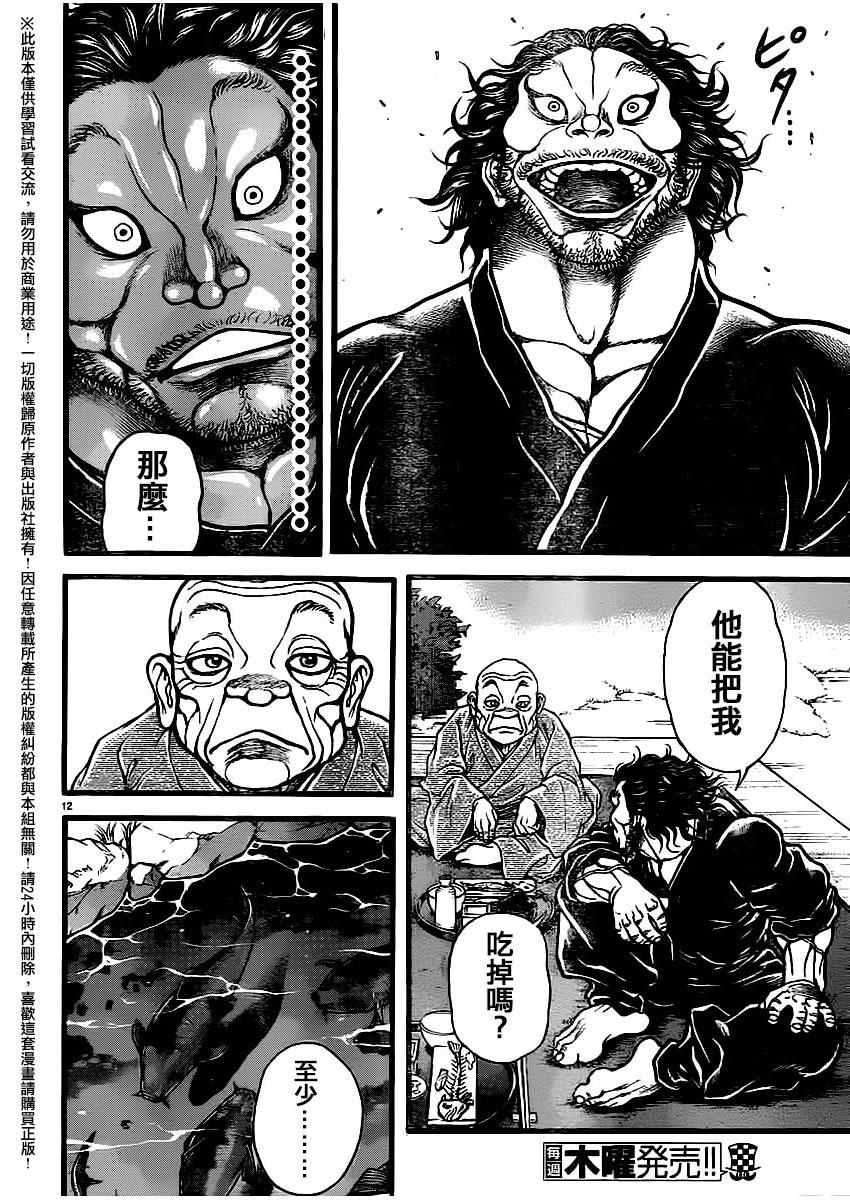 《刃牙道》漫画最新章节第115话免费下拉式在线观看章节第【12】张图片