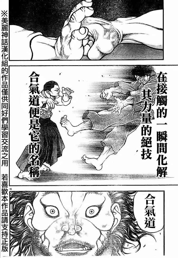 《刃牙道》漫画最新章节第75话免费下拉式在线观看章节第【16】张图片