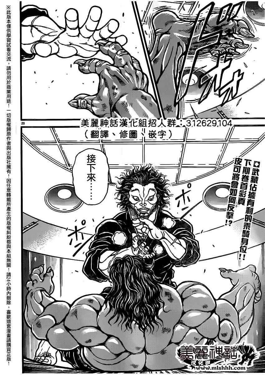 《刃牙道》漫画最新章节第106话免费下拉式在线观看章节第【18】张图片