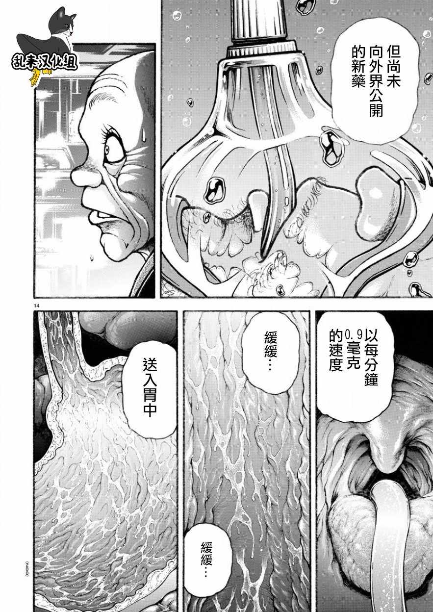 《刃牙道》漫画最新章节第195话免费下拉式在线观看章节第【12】张图片