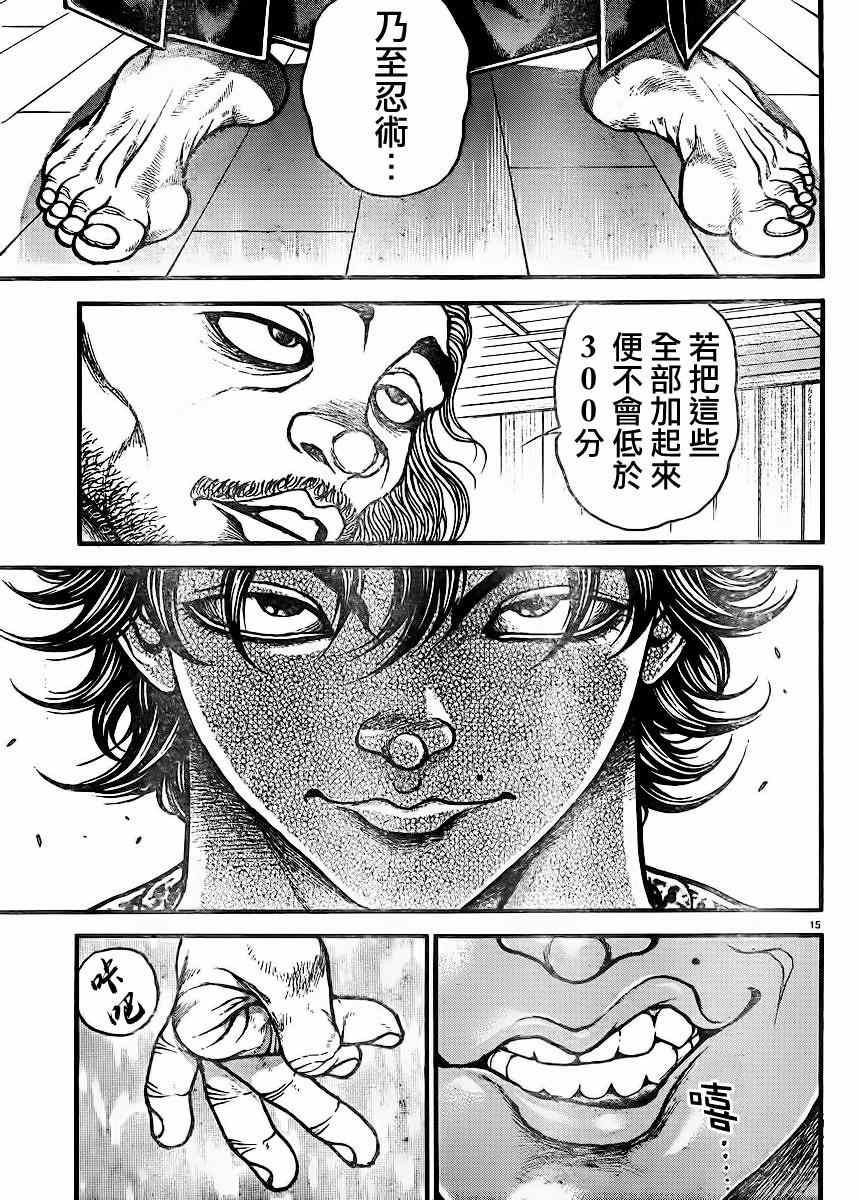 《刃牙道》漫画最新章节第69话免费下拉式在线观看章节第【15】张图片