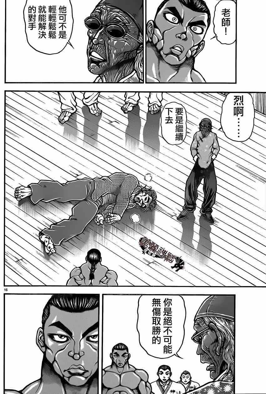 《刃牙道》漫画最新章节第49话免费下拉式在线观看章节第【16】张图片