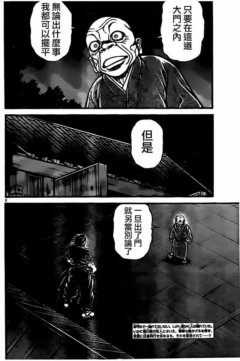 《刃牙道》漫画最新章节第139话免费下拉式在线观看章节第【2】张图片