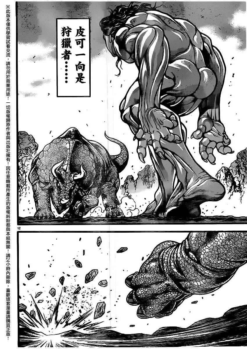 《刃牙道》漫画最新章节第106话免费下拉式在线观看章节第【11】张图片