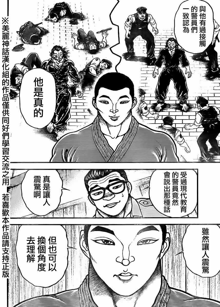 《刃牙道》漫画最新章节第72话免费下拉式在线观看章节第【6】张图片