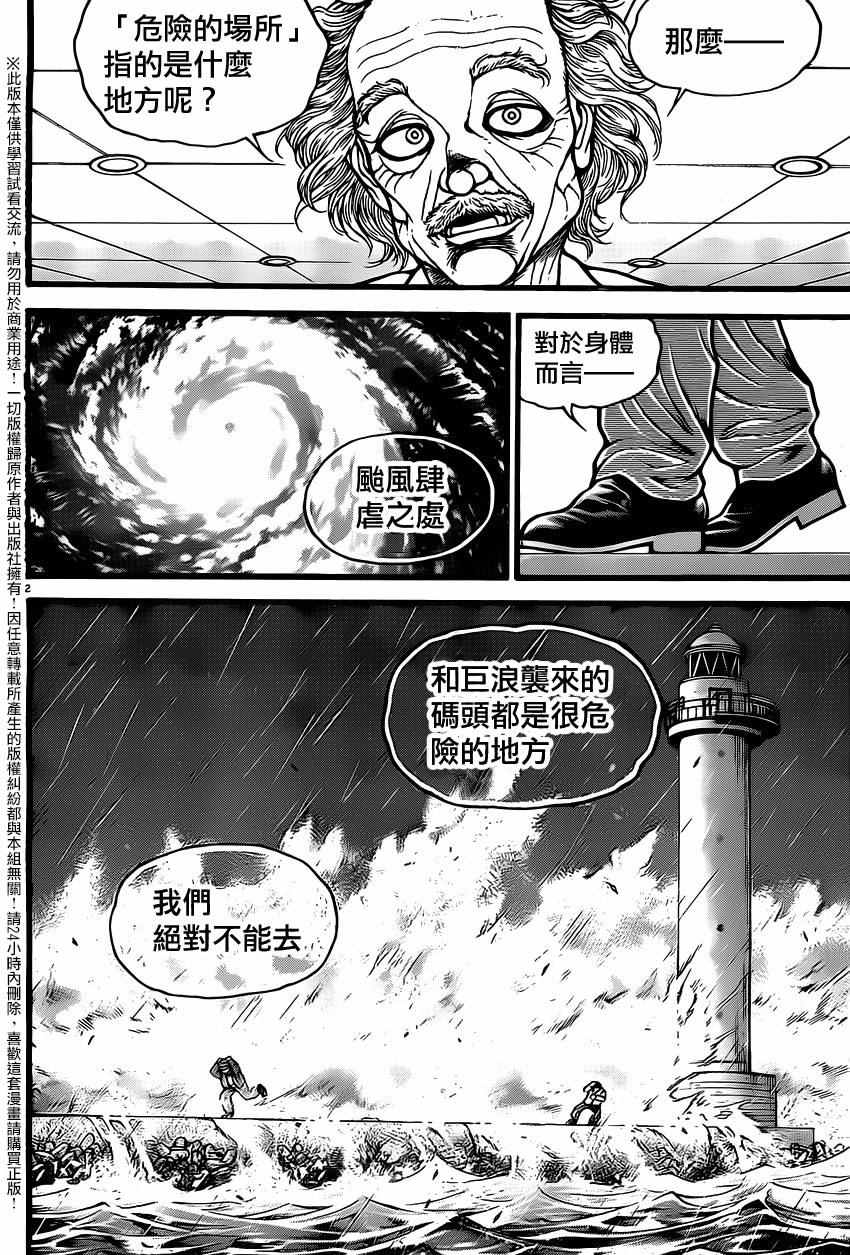 《刃牙道》漫画最新章节第121话免费下拉式在线观看章节第【3】张图片