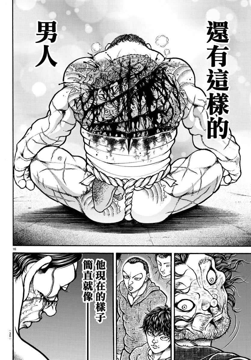 《刃牙道》漫画最新章节第170话免费下拉式在线观看章节第【18】张图片