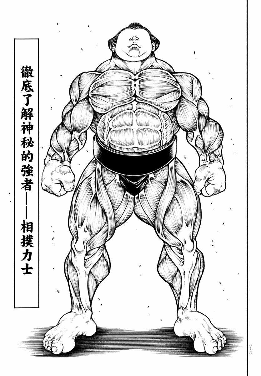 《刃牙道》漫画最新章节第198话免费下拉式在线观看章节第【22】张图片