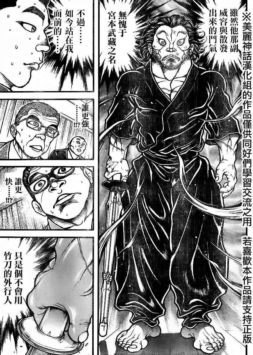 《刃牙道》漫画最新章节第73话免费下拉式在线观看章节第【5】张图片