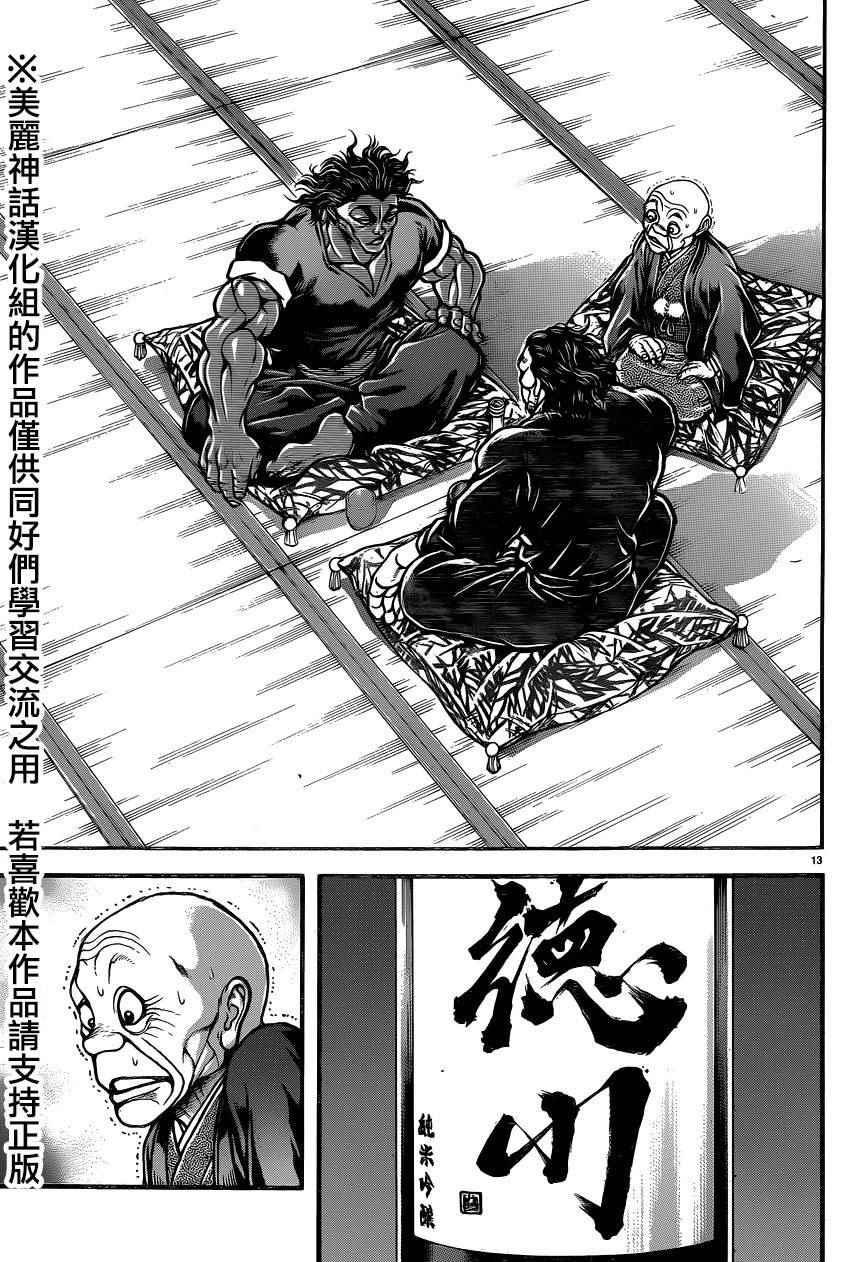 《刃牙道》漫画最新章节第80话免费下拉式在线观看章节第【13】张图片