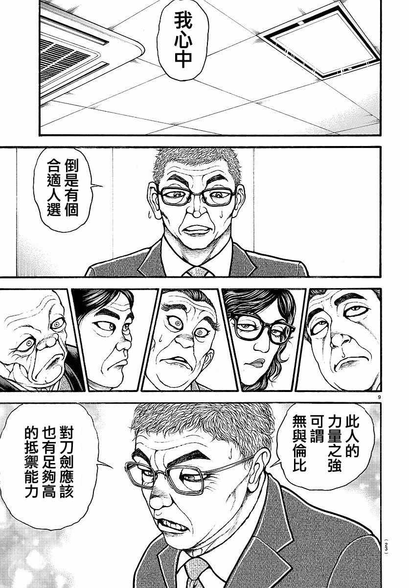 《刃牙道》漫画最新章节第154话免费下拉式在线观看章节第【12】张图片