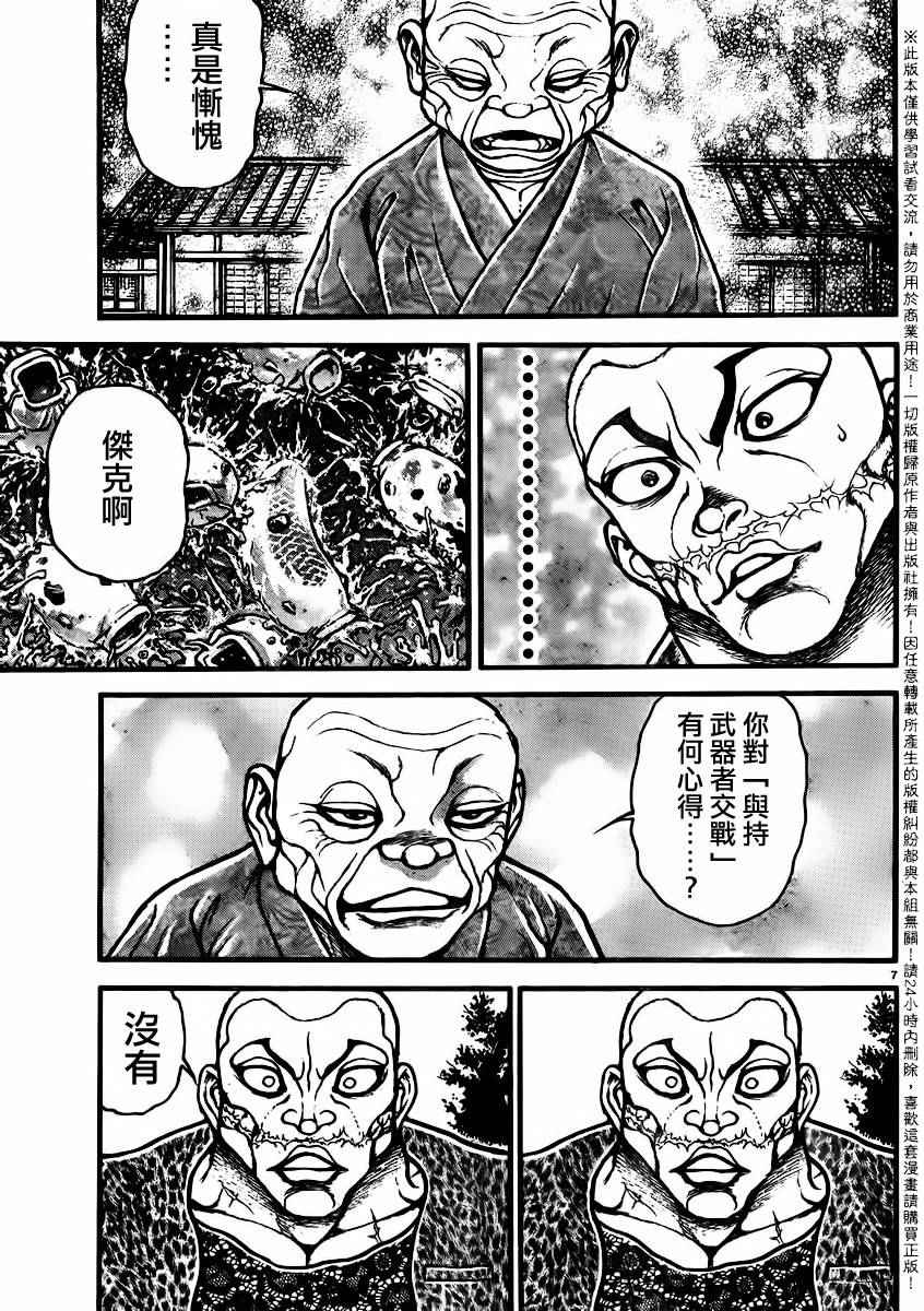 《刃牙道》漫画最新章节第92话免费下拉式在线观看章节第【10】张图片