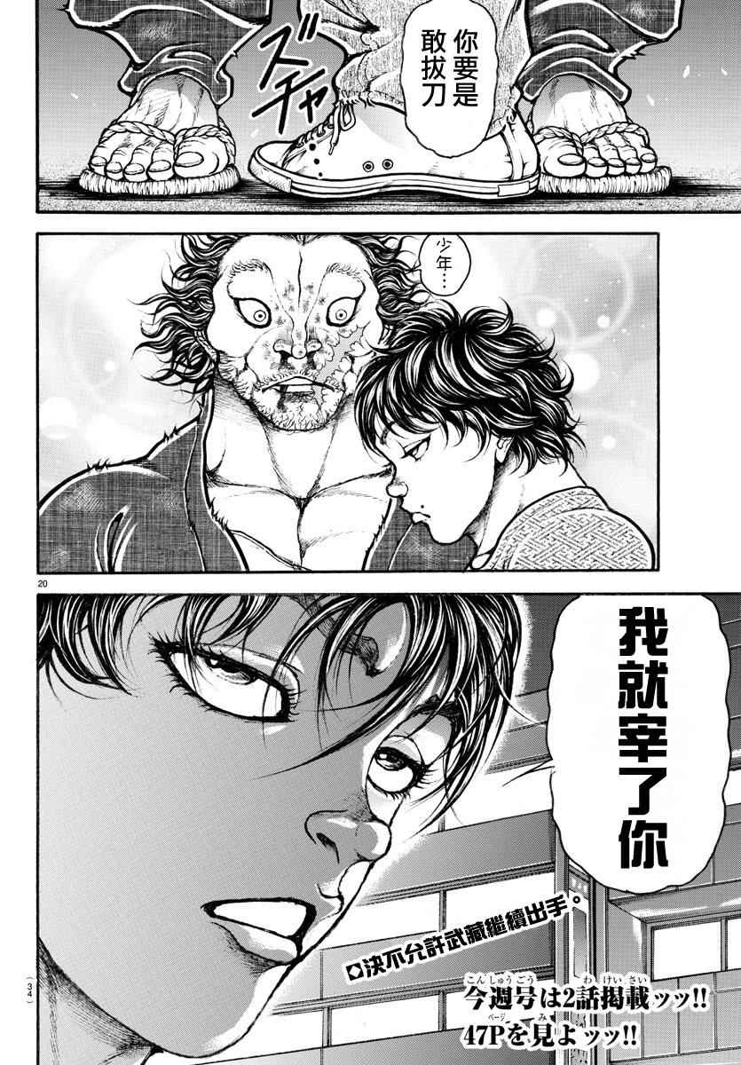 《刃牙道》漫画最新章节第170话免费下拉式在线观看章节第【22】张图片