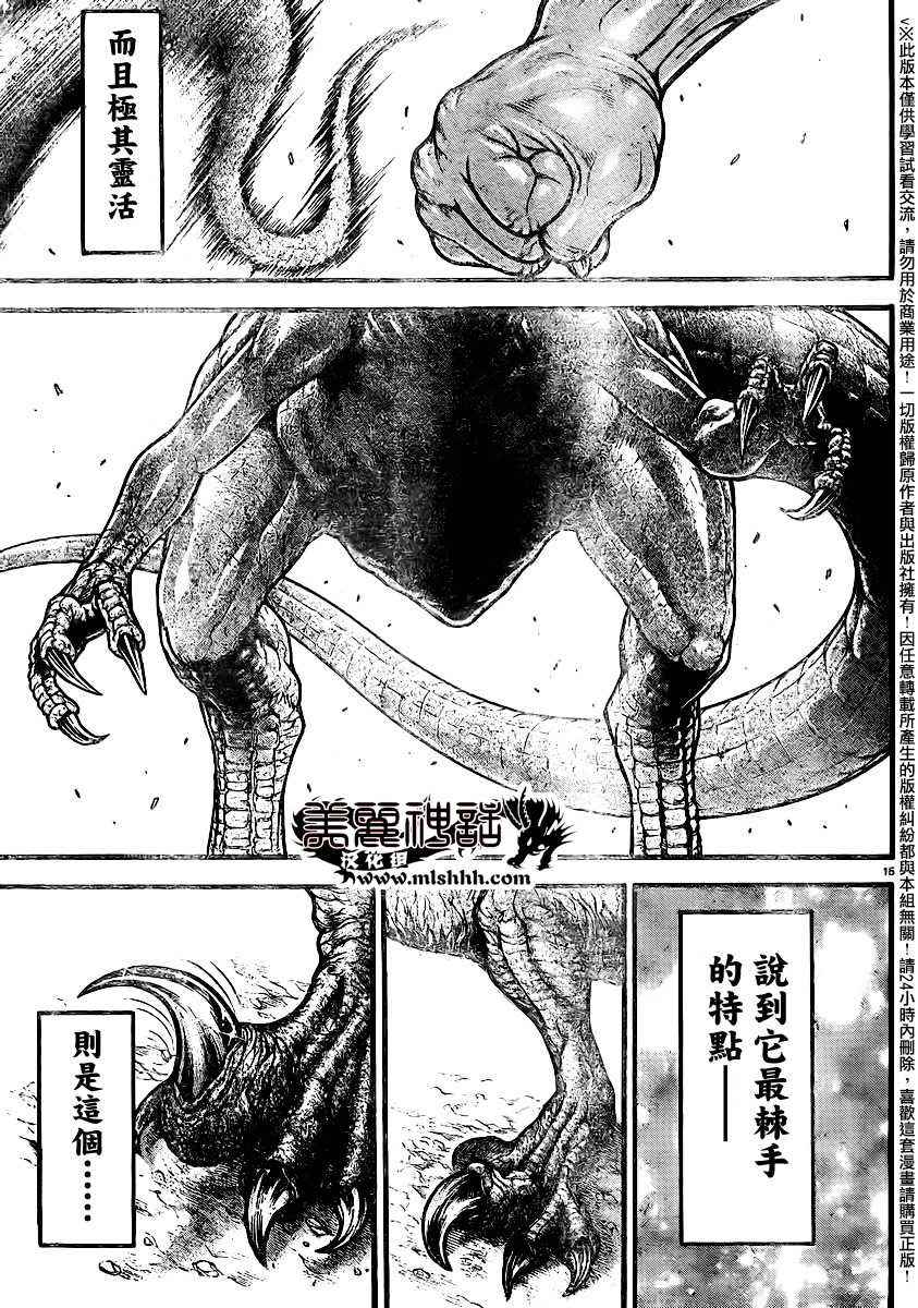 《刃牙道》漫画最新章节第102话免费下拉式在线观看章节第【14】张图片