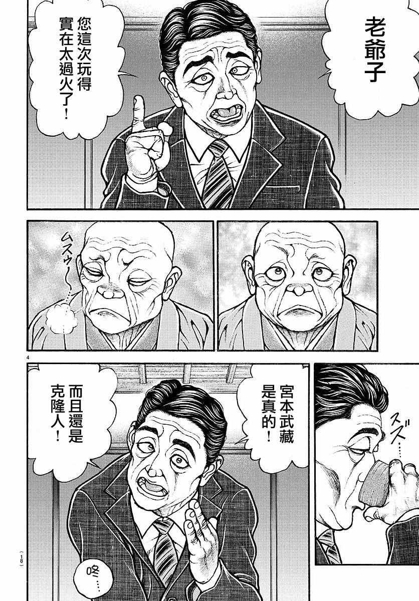 《刃牙道》漫画最新章节第150话免费下拉式在线观看章节第【7】张图片