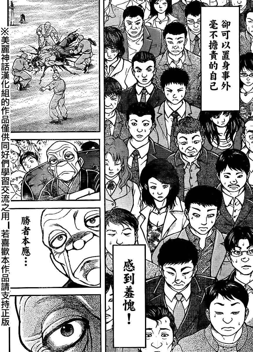 《刃牙道》漫画最新章节第66话免费下拉式在线观看章节第【3】张图片