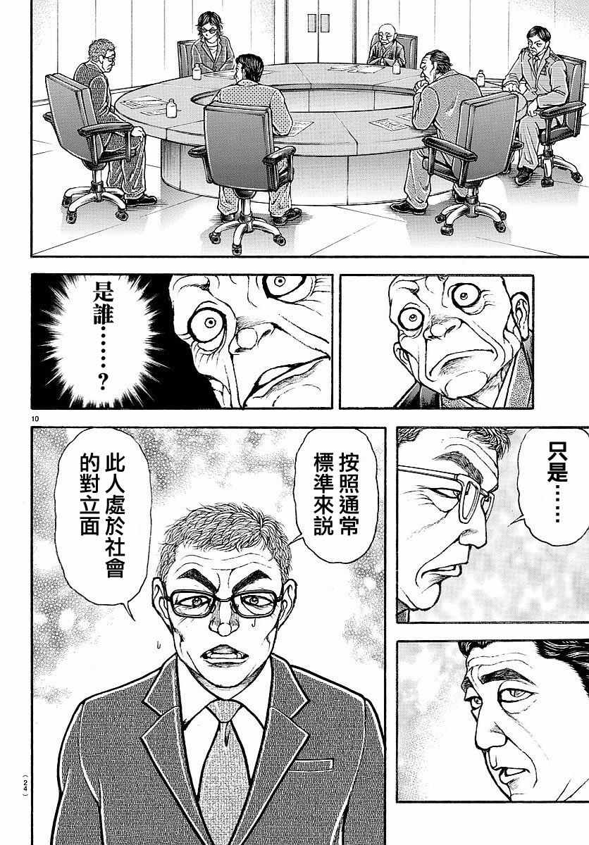 《刃牙道》漫画最新章节第154话免费下拉式在线观看章节第【13】张图片