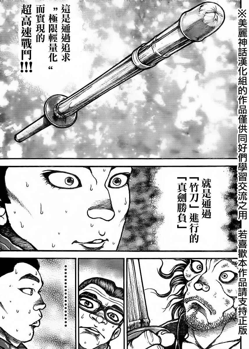 《刃牙道》漫画最新章节第73话免费下拉式在线观看章节第【7】张图片