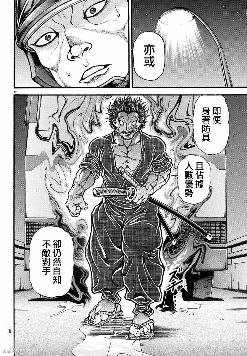 《刃牙道》漫画最新章节第145话免费下拉式在线观看章节第【12】张图片