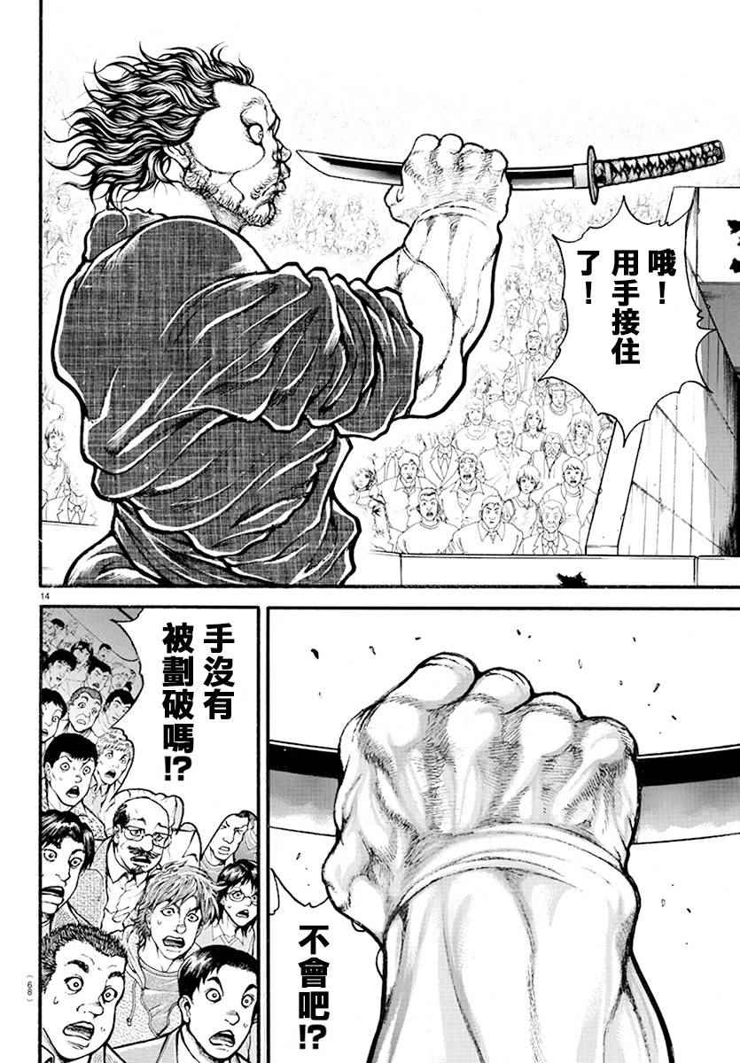 《刃牙道》漫画最新章节第190话免费下拉式在线观看章节第【13】张图片