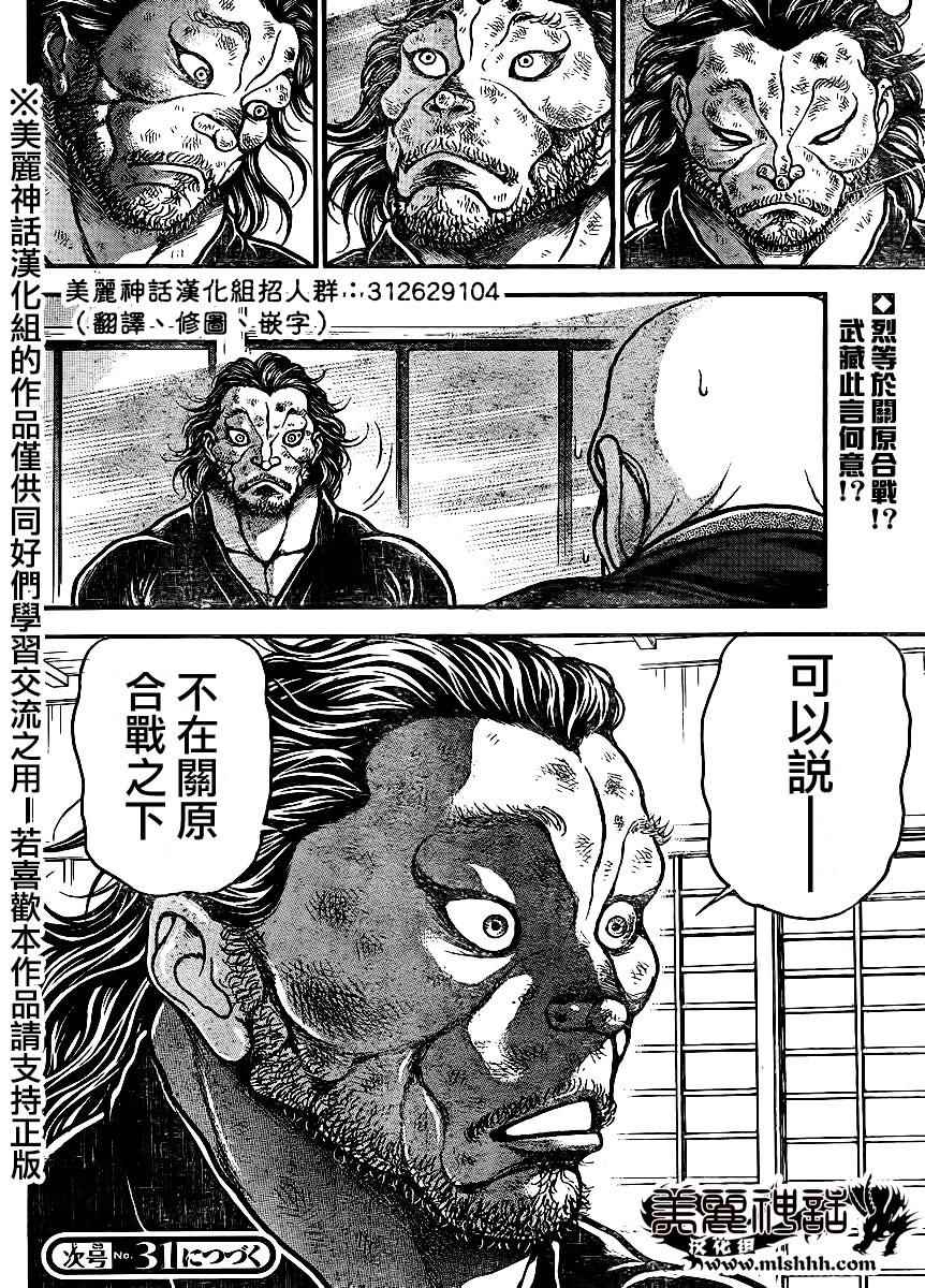 《刃牙道》漫画最新章节第66话免费下拉式在线观看章节第【18】张图片