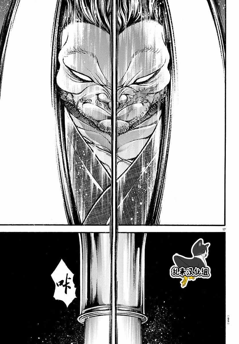 《刃牙道》漫画最新章节第144话免费下拉式在线观看章节第【17】张图片