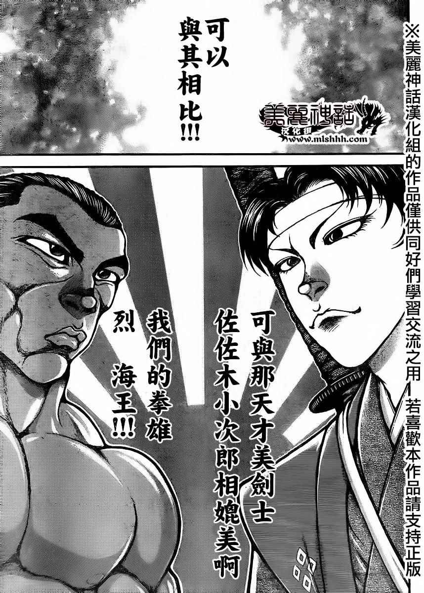 《刃牙道》漫画最新章节第68话免费下拉式在线观看章节第【5】张图片