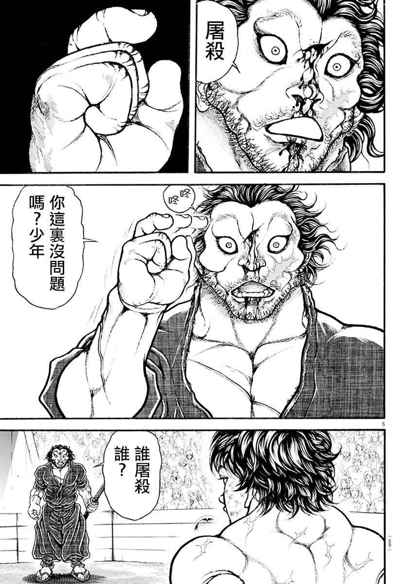 《刃牙道》漫画最新章节第190话免费下拉式在线观看章节第【5】张图片