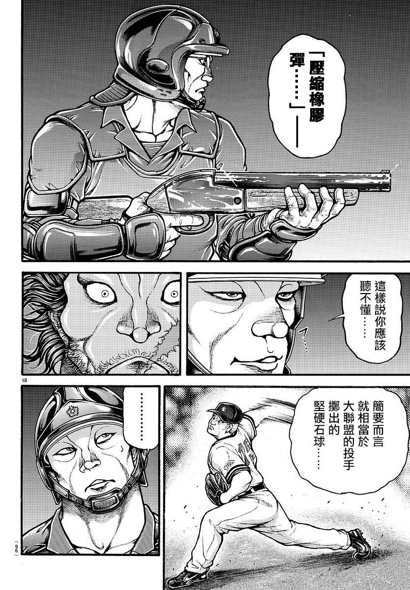 《刃牙道》漫画最新章节第143话免费下拉式在线观看章节第【17】张图片