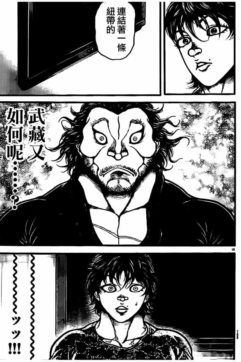 《刃牙道》漫画最新章节第134话免费下拉式在线观看章节第【19】张图片