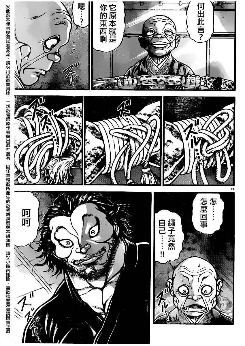 《刃牙道》漫画最新章节第108话免费下拉式在线观看章节第【19】张图片