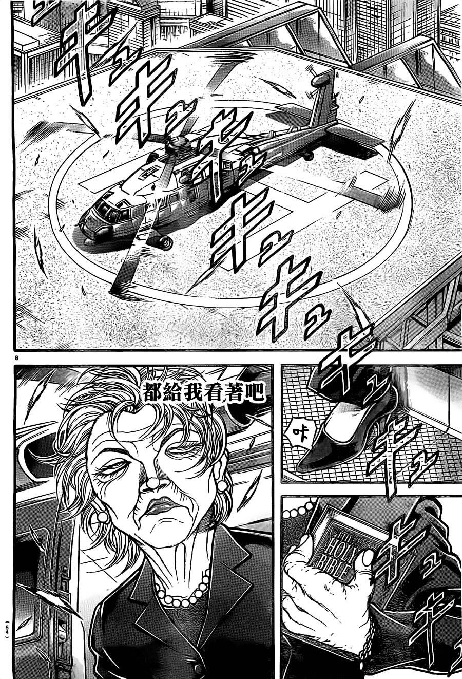 《刃牙道》漫画最新章节第137话免费下拉式在线观看章节第【8】张图片