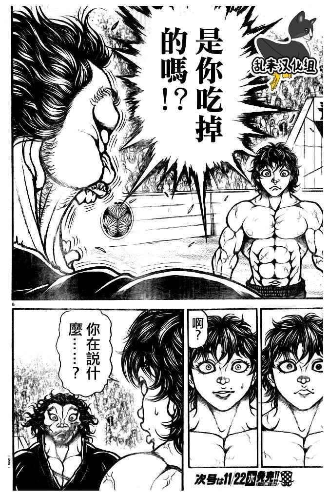 《刃牙道》漫画最新章节第181话免费下拉式在线观看章节第【6】张图片