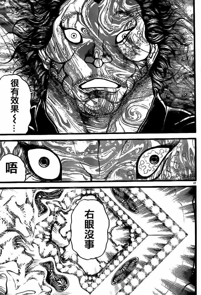 《刃牙道》漫画最新章节第125话免费下拉式在线观看章节第【17】张图片