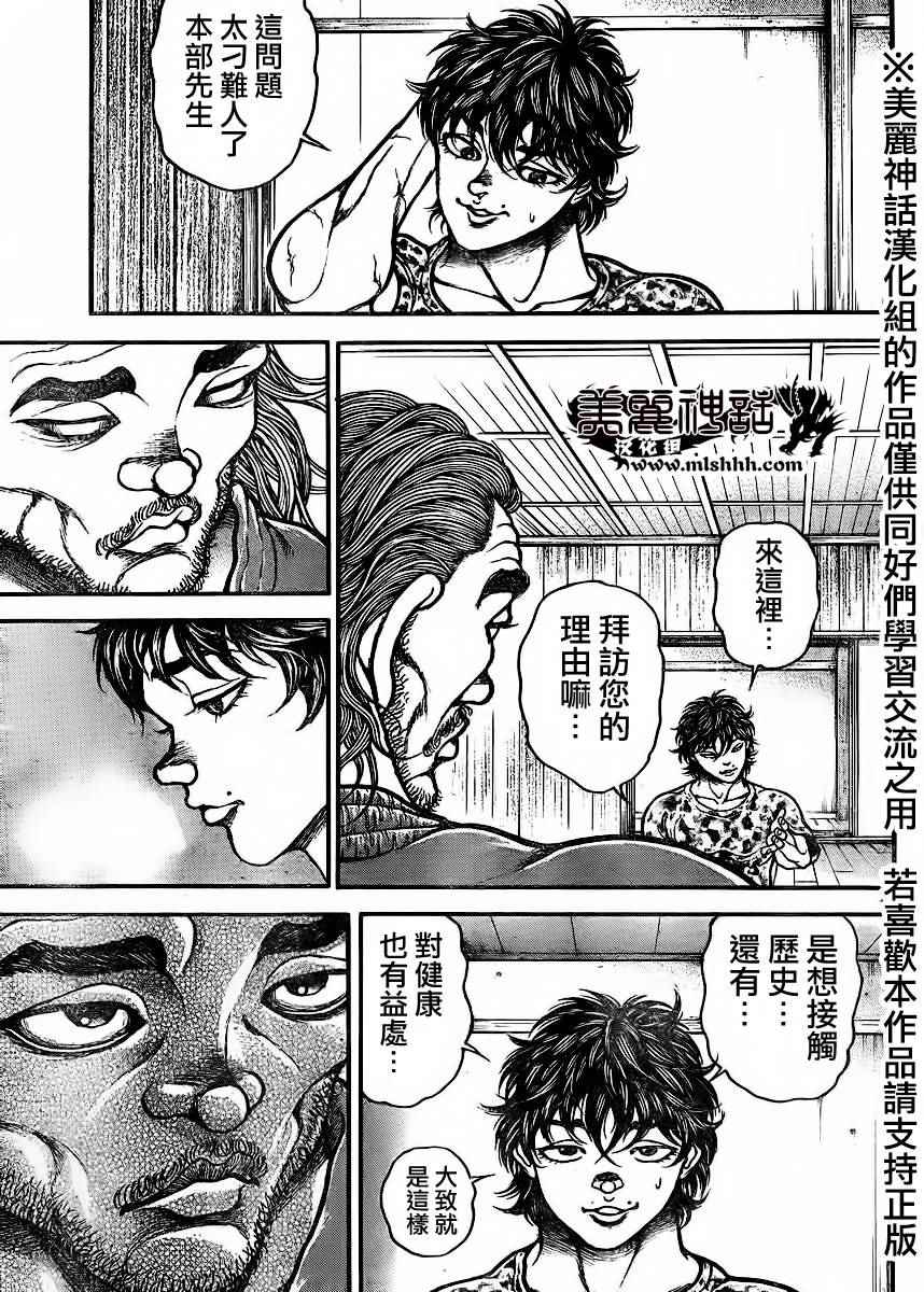 《刃牙道》漫画最新章节第68话免费下拉式在线观看章节第【17】张图片