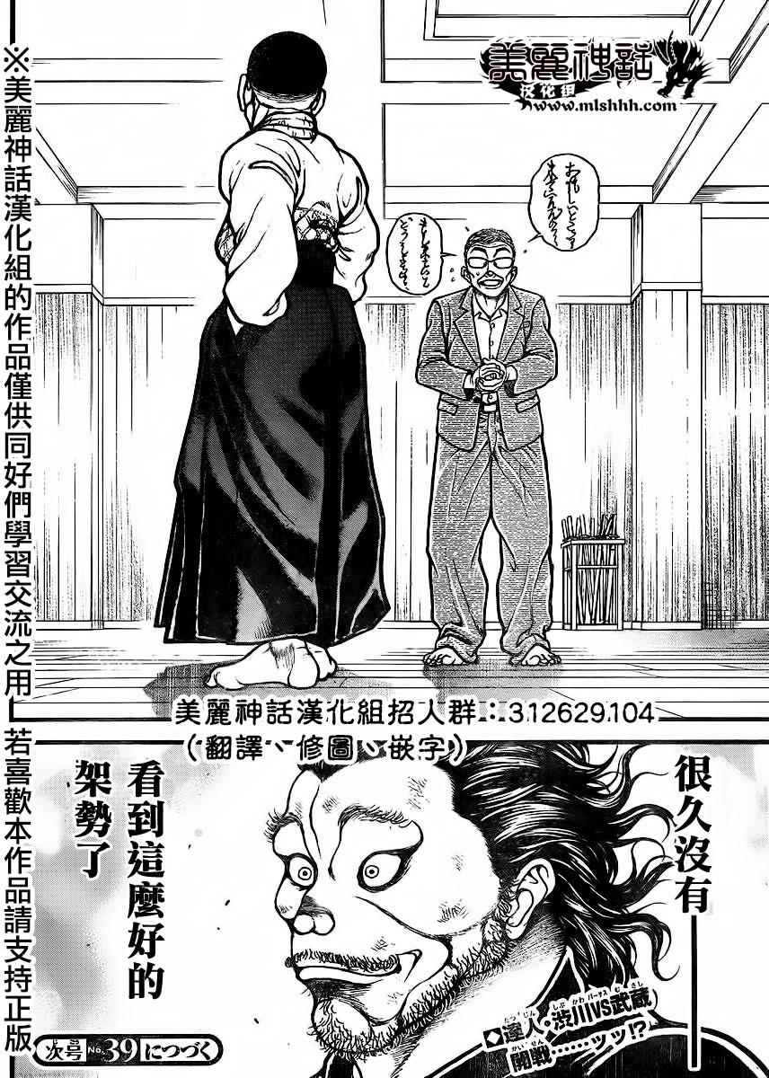 《刃牙道》漫画最新章节第73话免费下拉式在线观看章节第【21】张图片