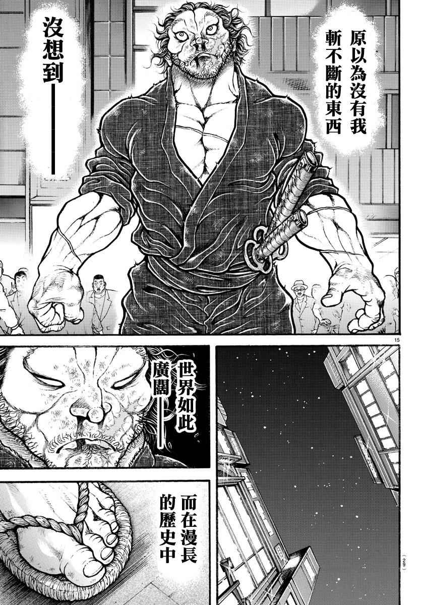 《刃牙道》漫画最新章节第170话免费下拉式在线观看章节第【17】张图片