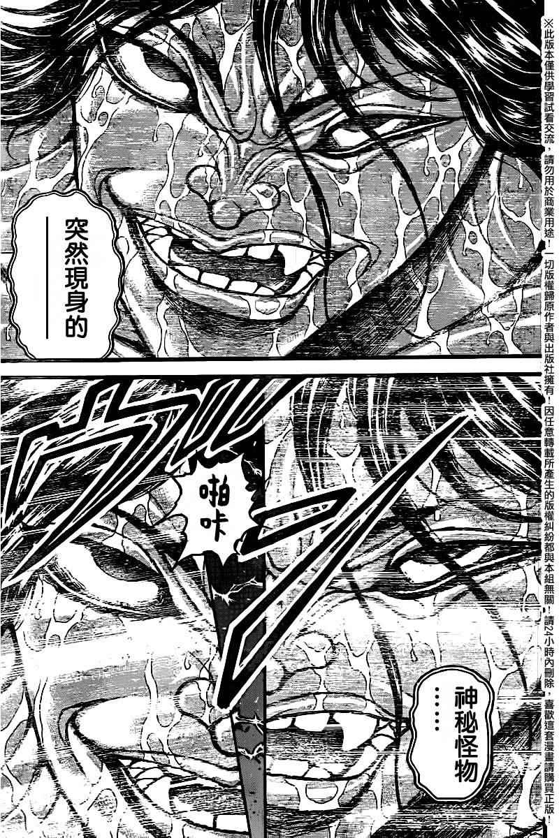 《刃牙道》漫画最新章节第99话免费下拉式在线观看章节第【7】张图片