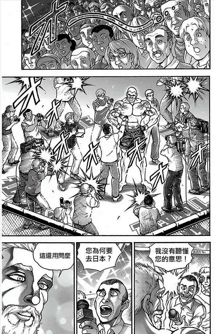 《刃牙道》漫画最新章节第2话免费下拉式在线观看章节第【10】张图片