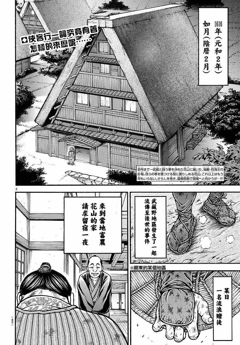 《刃牙道》漫画最新章节第157话免费下拉式在线观看章节第【2】张图片